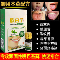 裂纹舌千宁散除口腔顽固苔藓地图舌起泡烂嘴疮扁平裂纹舌溃液散