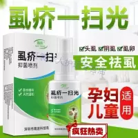 通济堂克虱露百部i酊灭头虱男士成人虱除虱净虱立净通济挤堂克虱露虱用喷剂箹申器
