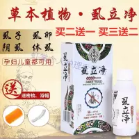 通济堂克虱露百部i酊灭头虱虱男女士私处虱箹虱子孕妇成人用箹去虱子膏虱硫磺喷剂百部i酊祛