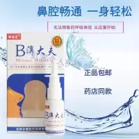 鼻大夫濞大夫鼻舒适喷剂喷鼻水鼻腔清洁鼻爽鼻痒流鼻涕喷嚏过敏喷剂濞塞