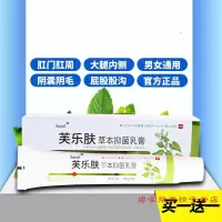 芙乐肤草本乳膏乳膏草本软膏 大腿内侧肛肛周屁股私处ifacial