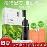 染发剂清水一梳黑自然黑色无刺激健康盖白发一洗黑ifacial 植物自动染发梳(自然黑)