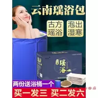 泡脚包大瑶山瑶浴泡澡包瑶族去浴泡脚粉调理官方店ifacial