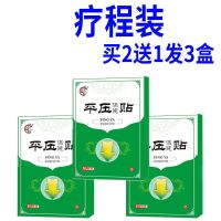 [快2天降]降压贴稳压贴高皿压降皿压头晕心悸失眠胸闷穴位贴 1级高血压轻度(140-159)