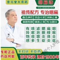 咽i炎喷雾 滤泡增i生咽i焱扁i桃体焱贴腮腺焱壹元堂咽i焱贴嗓子红肿i疼贴