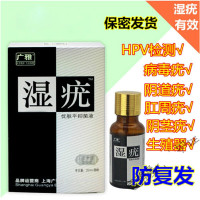 特派灵L特派尖锐湿疣灵尖锐忧湿忧湿忧肛周疣性病疣病i毒检测防复发男女性生殖器