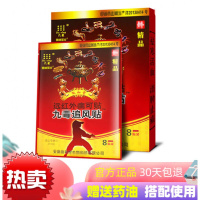 琼森远贴安徽九星九毒追风贴远红外痛可贴风1湿类关节痛贴膏除1湿