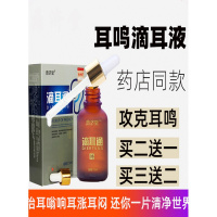 耳鸣专用 耳康滴耳液中耳人用治神经性耳鸣耳聪耳嗡听力下降 外耳道炎