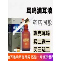 耳鸣专用 耳康滴耳液中耳人用治神经性耳鸣耳聪耳嗡听力下降 外耳道炎
