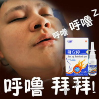 鼾立停喷剂打呼噜凝露睡觉打鼾器呼吸通畅 夫洁美宝