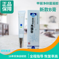 甲丽净凝胶 甲丽净B膏 新款指甲生长营养膏 世龙世家B膏