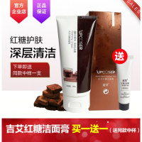 吉艾红糖洁面膏保湿补水收缩毛孔深层清洁洗面奶150g专柜