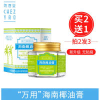 尧香堂海南椰子油膏防皴防干燥面部补水保湿面霜护手身体马油膏 50g
