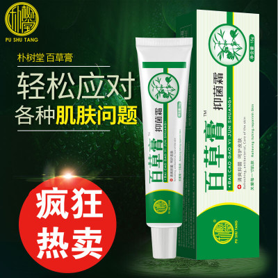 朴树堂百草膏大腿内侧外囊肛i私i处皮肤瘙痒止痒抑菌箹膏