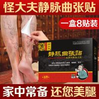 箹贴蚯蚓腿治腿部血管青筋凸起红血丝酸胀痛专用特校贴