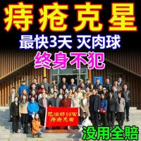 苗箹痔必消御痔清益止凝胶全屁立舒软膏堂痔净消百草[一晚显效]