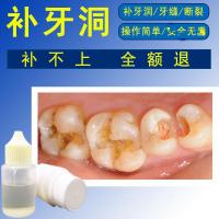 蛀牙洞修牙齿有洞自己补复蛀牙补牙洞自己堵龋洞蛀牙虫堵牙洞材料填充剂 增强型补牙洞 D63&mdash;增强型补牙洞