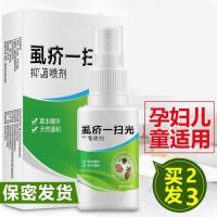 通济堂克虱露虱女喷剂男家必得治蚤通济挤堂虱疥虫通同济堂净虱无踪克虱露wroda