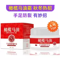 马油身体乳橄榄马油霜修护霜防冻裂皲裂膏手足干裂冻疮膏wroda 贝夫润30g/盒