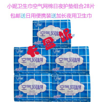 小妮卫生巾空气网面小妮卫生巾经典老款J18空气网面棉日用夜用周期组合28片装5包