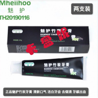 魅护竹炭牙膏2支装Mheiihoo魅护竹炭牙膏清新口气洁白牙齿去渍牙龈口腔护理