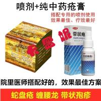 松舒达软膏+古薰蛇盘喷雾壮肤宁带状疱疹后遗症外用松嵩舒达软膏古荀薰蛇盘喷雾剂