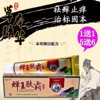 康乐舒尔 蝉王肤霸湿i疹荨i麻i疹痒手脚起水泡囊私处骚痒外用止i痒膏