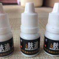 (优选好货)九迪肤迪剂 配棉签配九迪肤迪乳试用装皮肤止痒清洁