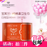 (优选好货)宝芙兰二代 女磁性负离子雪莲肤棉柔卫生巾日用单包5片装