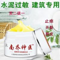 (优选好货)水泥过敏止痒皮肤全身痒手干裂痒水泥过敏止痒膏外用 皮肤过敏