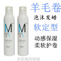 【专营店优选】定制美伊派泡沫发蜡羊毛卷发保湿定型摩丝蓬松防毛躁男造型发胶弹力素
