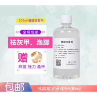 冰醋促酸溶液 30%冰醋促酸剂 醋促酸溶液涂甲泡脚指甲500ml