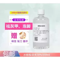 冰醋促酸溶液 30%冰醋促酸剂 醋促酸溶液涂甲泡脚指甲500ml