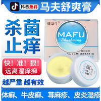 马夫舒爽膏马肤夫舒舒m爽舒软膏马夫舒爽膏ma肤舒爽膏MA肤舒爽膏