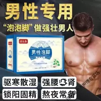 泡脚薬包男士手脚冰凉泡脚粉温肾通经益眠