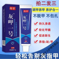 灰呷一号贝芙迪草本抑菌凝胶灰指甲凸凹甲烂甲软甲膏养甲