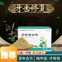 牙龈散牙齿修牙龈萎缩牙齿松动蛀牙牙洞护龈固齿牙粉安龈散复AIFZ