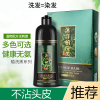 一支黑染发剂洗色沐洋植洗发露植染AIFZ