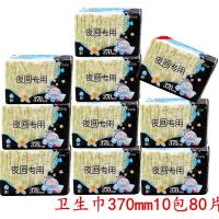 小护士卫生巾小护士夜间专用卫生巾纯棉柔超长夜用370防漏 10包80片AIFZ
