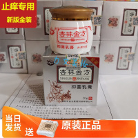 全新 杏林金方膏乳膏修复皮肤抗之菌止痒私处消x毒外用软膏20克 白色