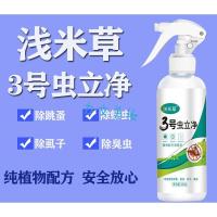 浅米草虫立净浅米草3号虫立净灭虫跳骚杀虫三号虱子家用床上宠物猫狗跳蚤
