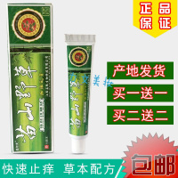 野草乳膏 江西益尔夫苗山野草草本乳膏成人止痒皮肤过敏湿痒外用