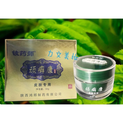 铍藥师软膏顽癣康+陕西鸿邦铍箹师顽癣康乳膏30g皮肤专i用箹膏软膏