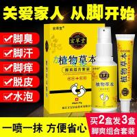 滇南瑞草喷剂止痒脱皮抑均菌水泡型脚臭粉脚痒膏泡脚水烂脚丫 脚爽组合套装