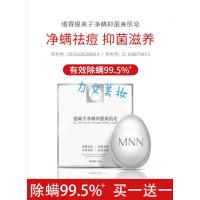 银离子净螨美肌皂mnn缦霖 银离子净螨美肌皂全身洗脸深度清洁皂男女香皂 100g