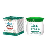 伈至诚云南古滇奇草草本乳膏护肤养肤软膏皮肤外用20克