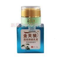 金芙狼透皮御菌乳膏湿痒私处瘙痒顽藓皮肤外用20