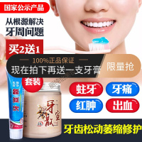 修复蛀牙牙宣散牙膏护龈牙龈萎缩修复出血牙齿松动固齿防蛀牙肿痛牙粉