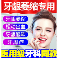 修复蛀牙牙龈萎缩修复牙缝牙齿松动固齿蛀牙牙龈出血的药牙洞牙粉