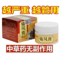 新版痛风缅甸新版痛风缅甸脚趾手指肿凝胶痛疯梅花形主图